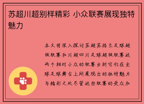 苏超川超别样精彩 小众联赛展现独特魅力