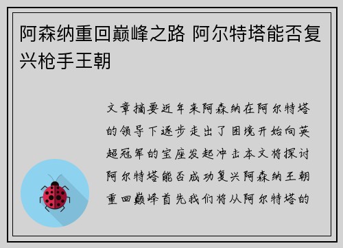阿森纳重回巅峰之路 阿尔特塔能否复兴枪手王朝