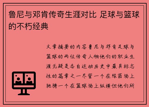 鲁尼与邓肯传奇生涯对比 足球与篮球的不朽经典
